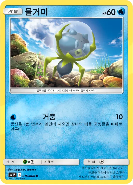 썬 컬렉션 韓国語版 물거미 18 カード表面