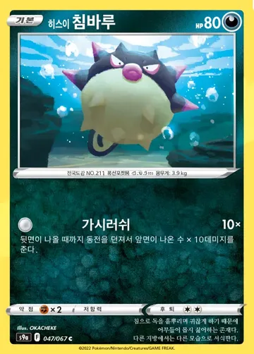 히스이 침바루 47 $0.22