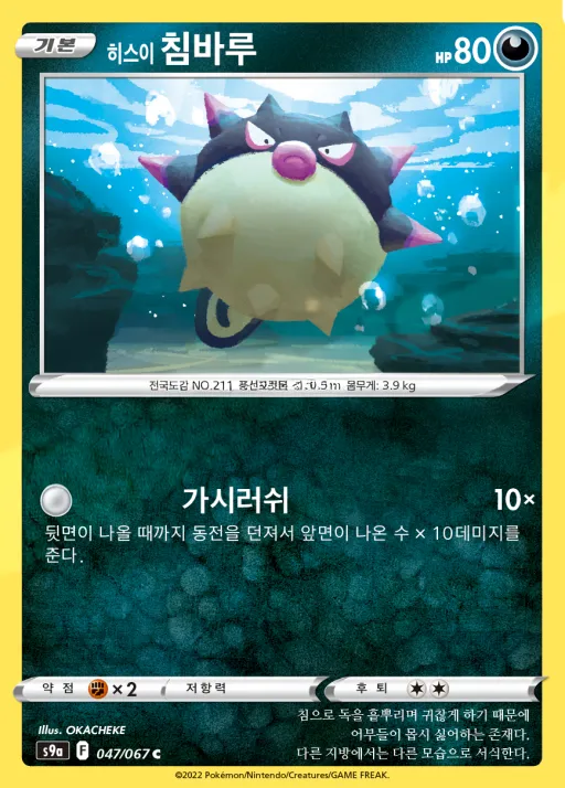 Front of 히스이 침바루 47, 배틀리전 Korean