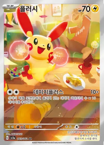 플러시 65 $8.95