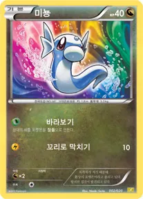 미뇽