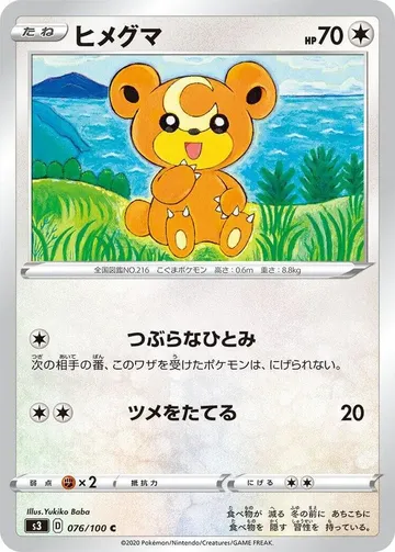 ヒメグマ 76 ¥341