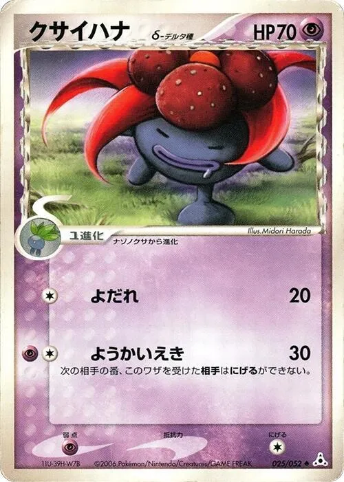 Front of Gloom 25, ホロンの幻影 Japanese