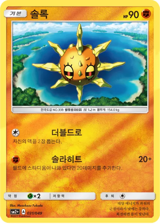 Front of 솔록 31, 새로운 시련 Korean