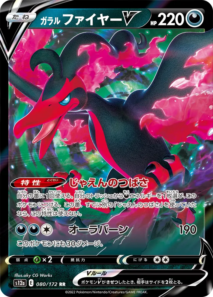 Front of Galarian Moltres V 80, VSTARユニバース Japanese