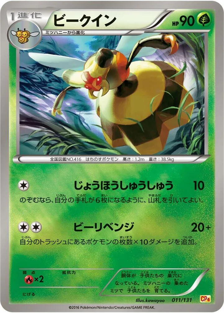 Front of Vespiquen 11, プレミアムチャンピオンパック「EX×M×BREAK」 Japanese