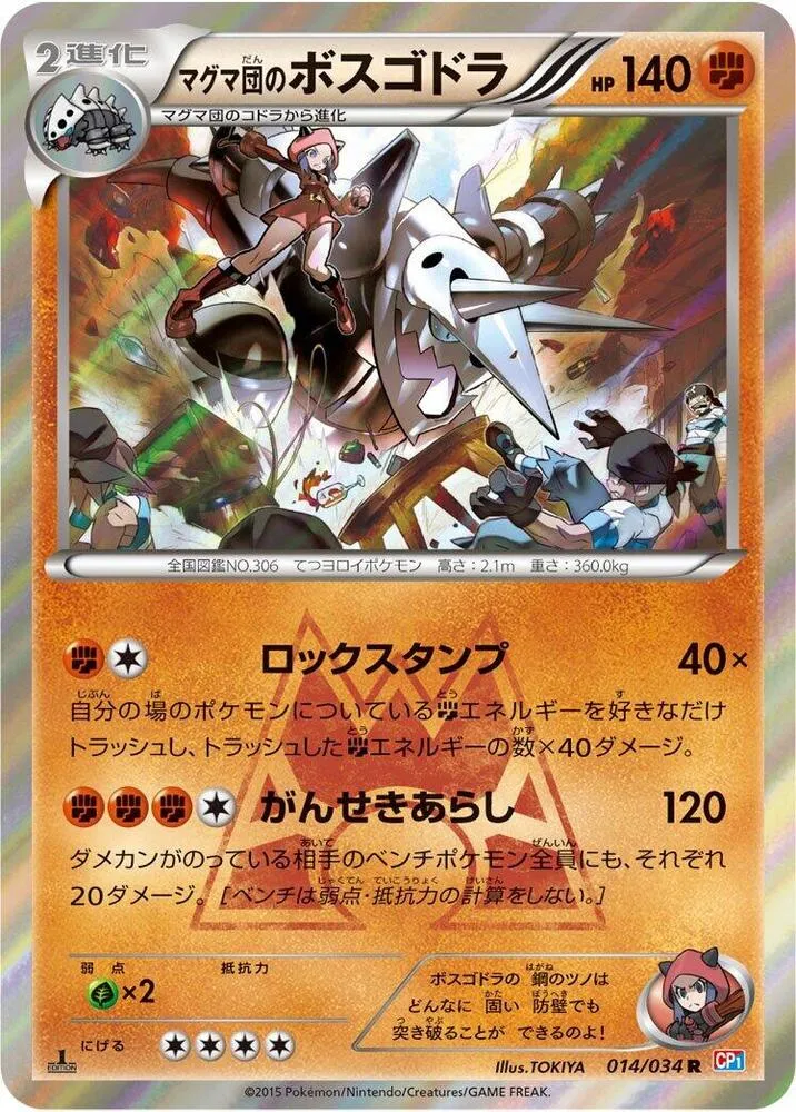 Front of Team Magma's Aggron 14, マグマ団VSアクア団 ダブルクライシス Japanese