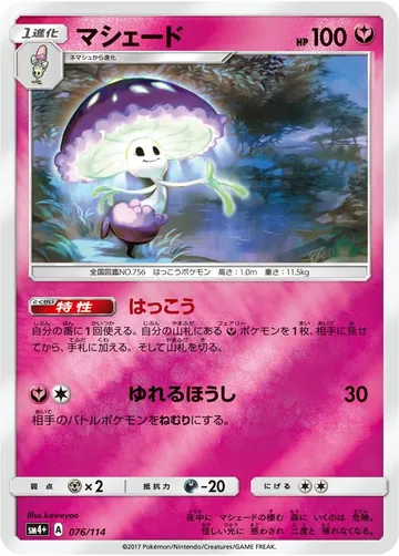 マシェード 76 ₩4,759