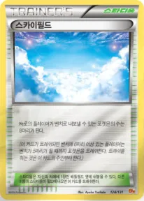 Front of 스카이필드 129, 프리미엄 챔피언팩 Korean