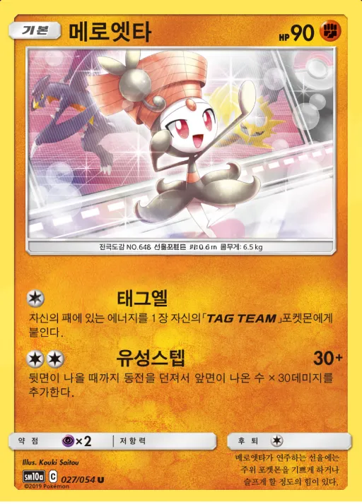 GG엔드 한국판 메로엣타 27 카드 앞면
