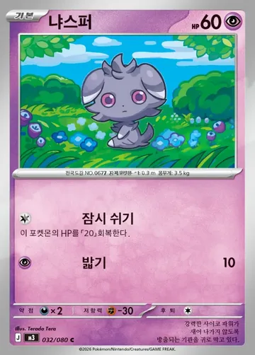 냐스퍼 32 $0.75