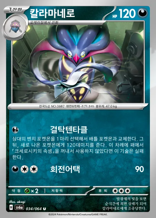 Front of 칼라마네로 34, 나이트원더러 Korean