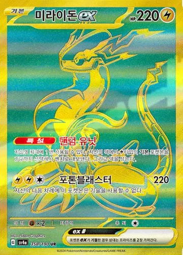 미라이돈 ex 358 ¥3,417