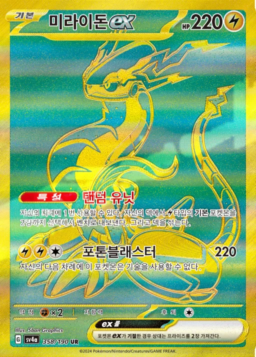 Front of 미라이돈 ex 358, 샤이니트레저 ex Korean