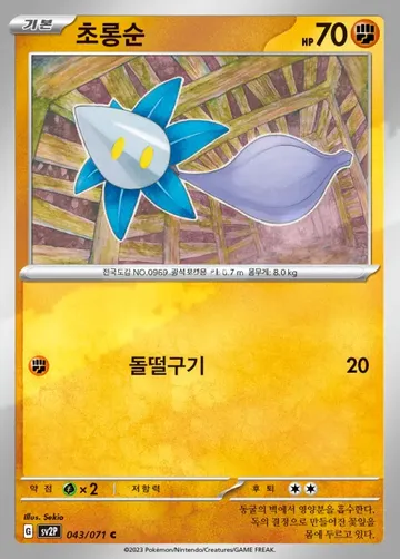 초롱순 43 ₩300