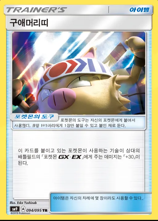Front of 구애머리띠 94, 태그볼트 Korean