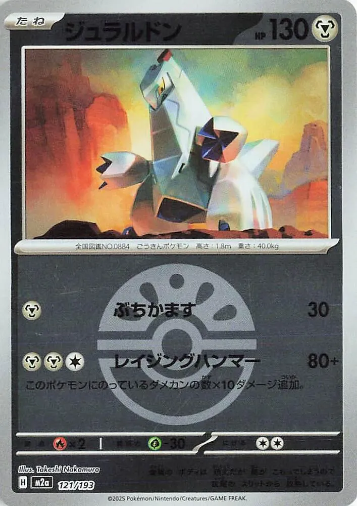 Front of Duraludon (Friend Ball Pattern) 121, MEGAドリームex Japanese