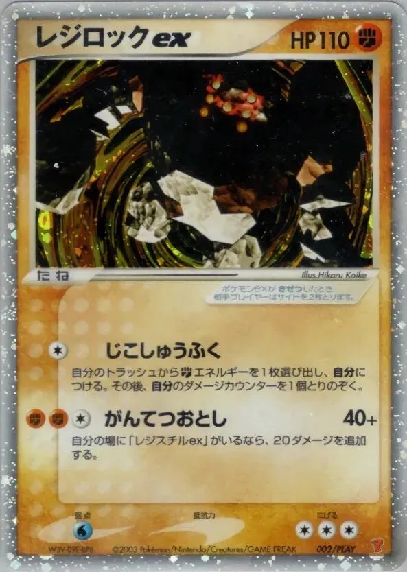 Front of Regirock ex 2, PLAYプロモーションカード Japanese