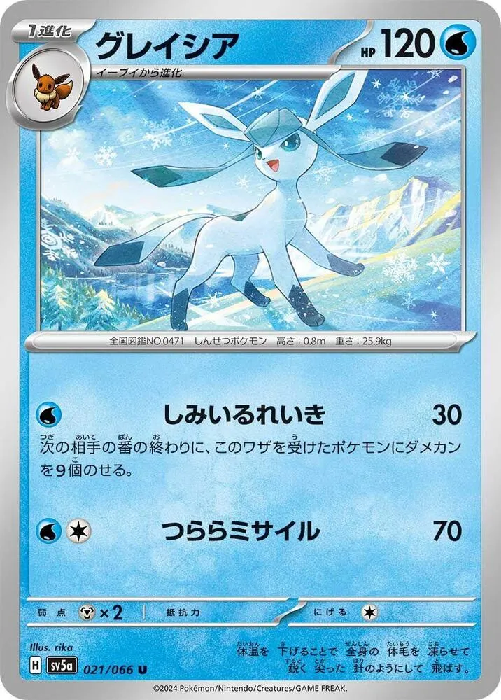 Front of Glaceon 21, クリムゾンヘイズ Japanese