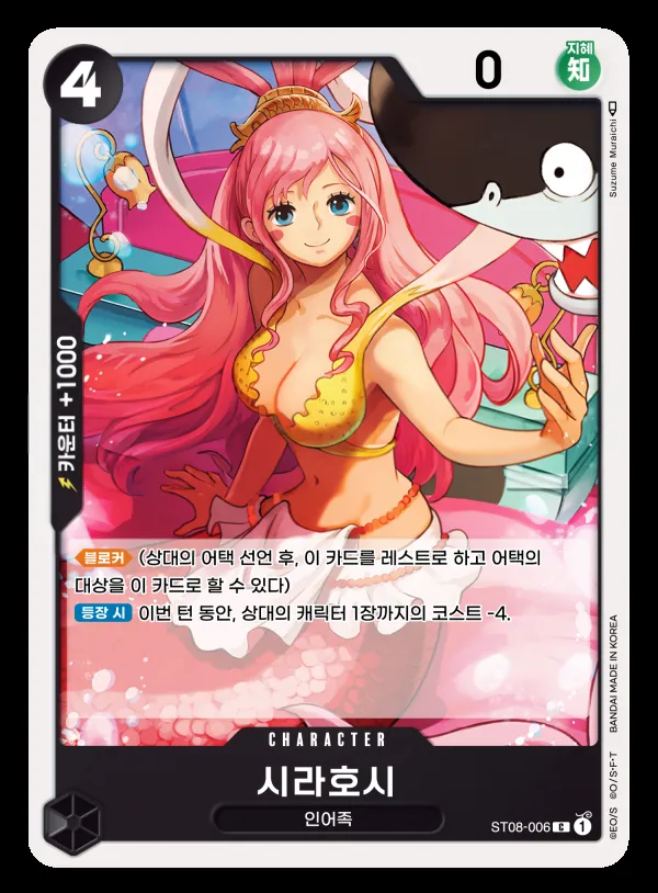 Front of 시라호시 ST08-006, Side 몽키 D. 루피 Korean