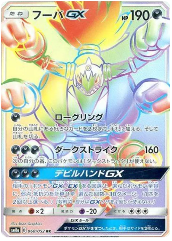 ダークオーダー 일본판 フーパGX 60 카드 앞면