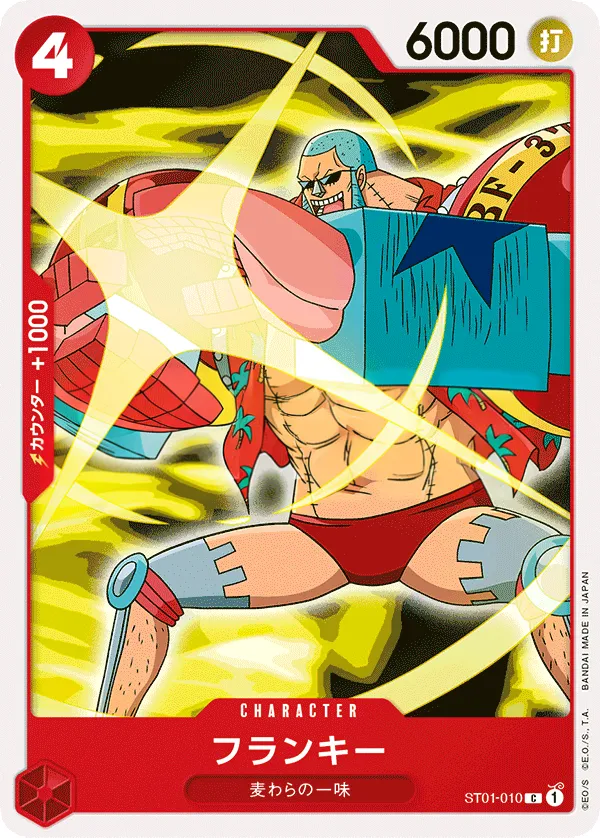 Front of フランキー ST01-010, 麦わらの一味 Japanese