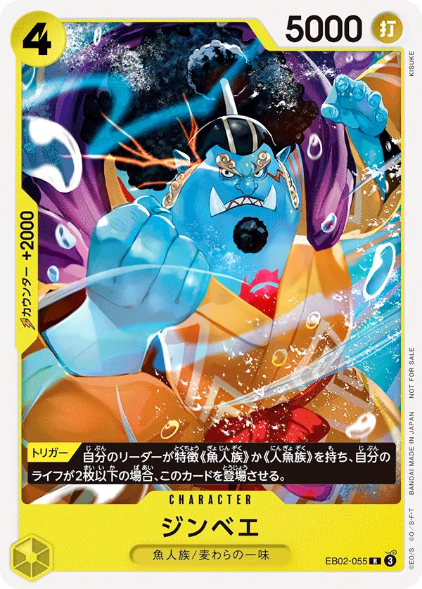 Front of ジンベエ EB02-055 · Parallel, Anime 25th collection Japanese