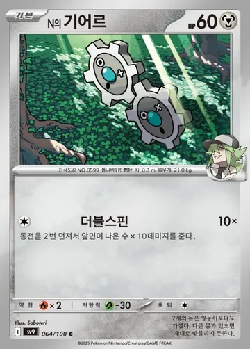 N의 기어르 64 ₩1,000