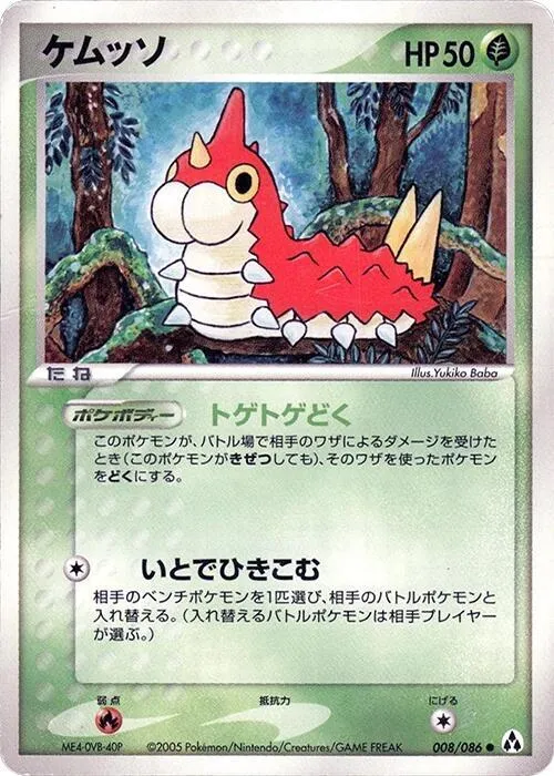 Front of Wurmple 8, まぼろしの森 Japanese