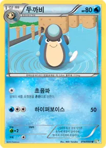 Front of 두까비 16, 드래곤 블라스트 Korean