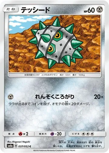 テッシード 37 ¥126