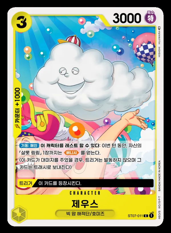 Front of 제우스 ST07-011, 빅 맘 해적단 Korean