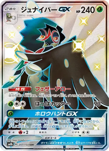 ジュナイパーGX 207 ¥3,947