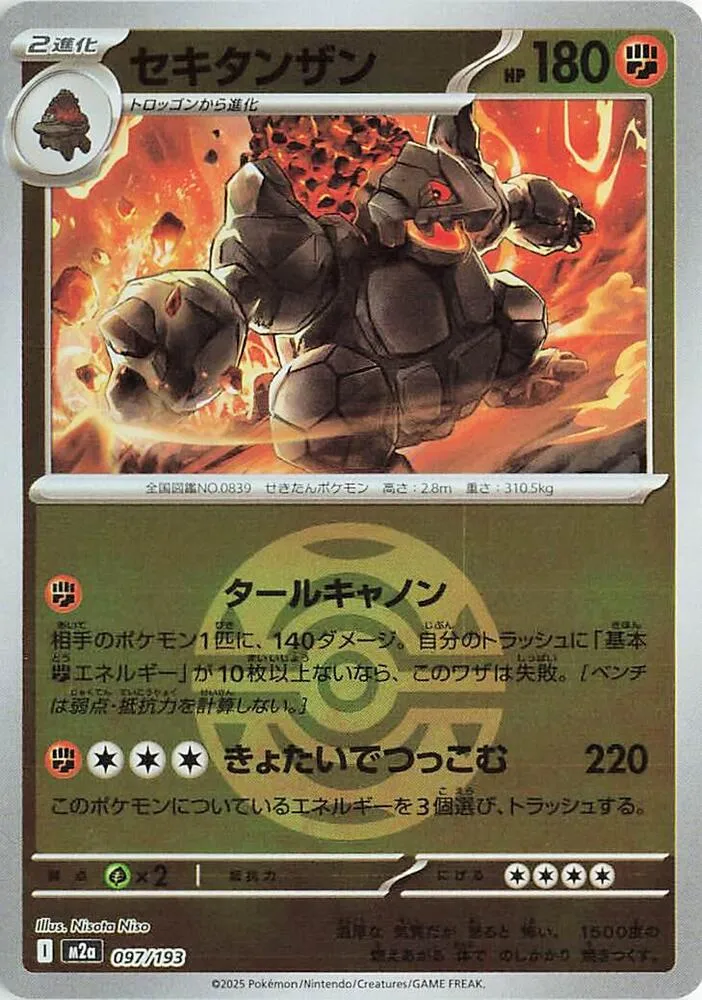 Front of Coalossal (Dusk Ball Pattern) 97, MEGAドリームex Japanese