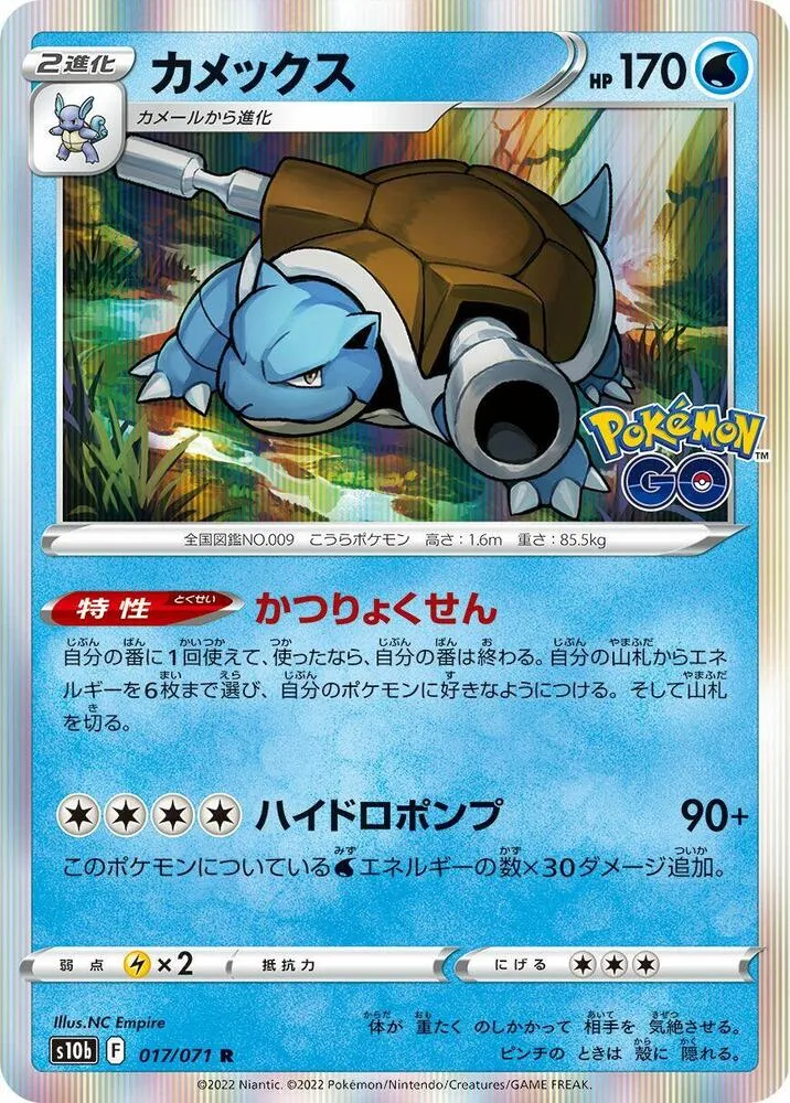 Pokémon GO 일본판 カメックス 17 카드 앞면