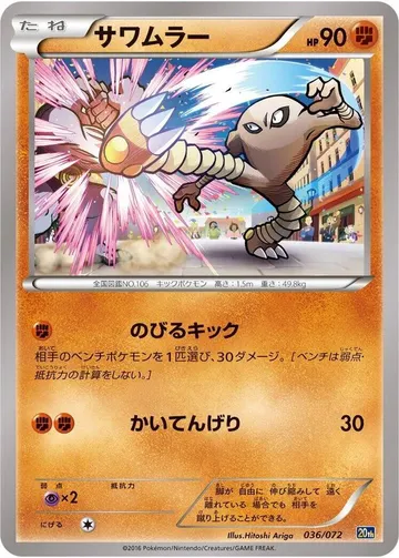 Hitmonlee 36 $6.33