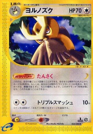 Front of Noctowl 64, 神秘なる山 Japanese