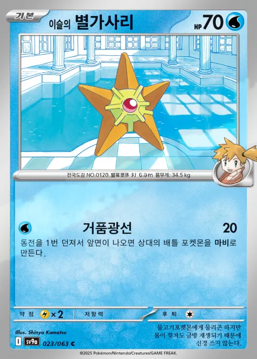 열풍의 아레나 한국판 이슬의 별가사리 23 카드 앞면