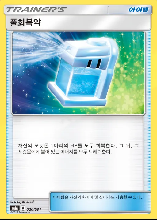 썬&문 스타터 세트 TAG TEAM GX 「에브이&테오키스 GX」 「블래키&다크라이 GX」 韓国語版 풀회복약 20 カード表面