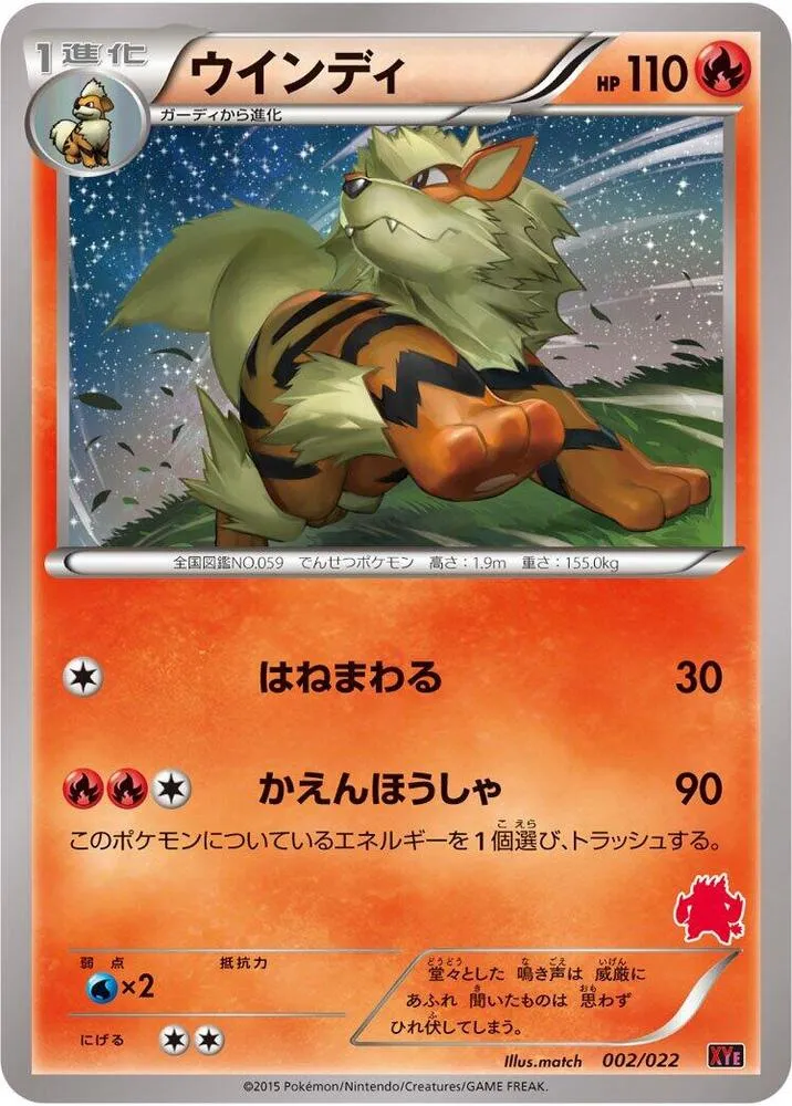 対戦スタートセット30「エンブオーEX VS トゲキッスEX」 일본판 ウインディ 2 카드 앞면