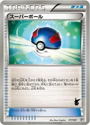Great Ball 17