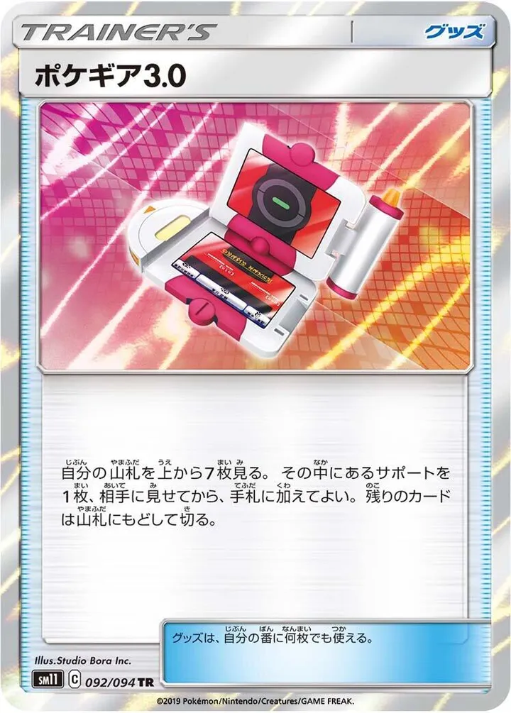 Front of Pokegear 3.0 92, ミラクルツイン Japanese