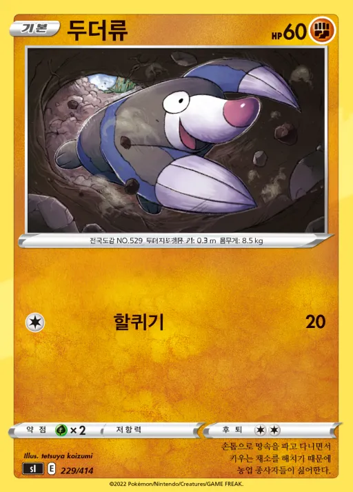 Front of 두더류 229, 소드&실드 「스타트 덱 100」 Korean
