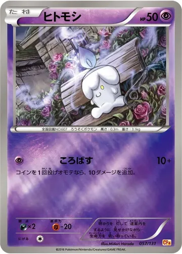 ヒトモシ 57 ¥902