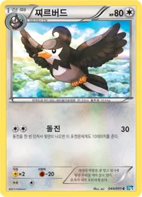 볼트너클 韓国語版 찌르버드 44 カード表面