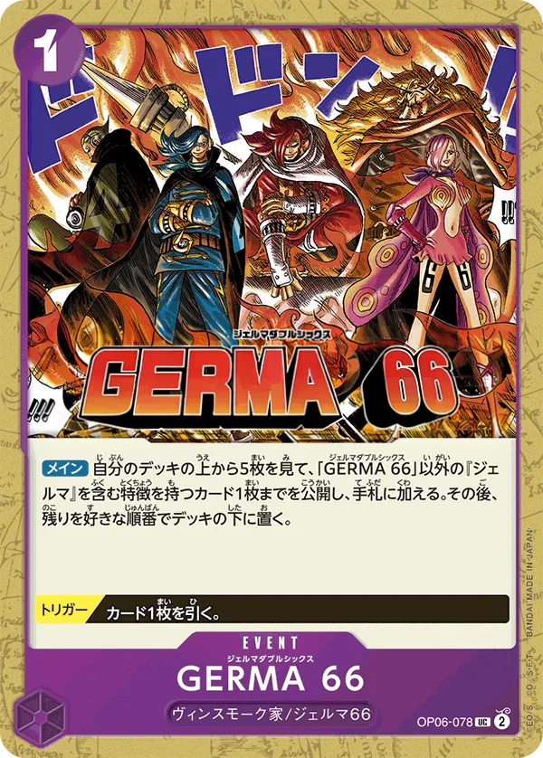 双璧の覇者 일본판 GERMA 66 OP06-078 카드 앞면