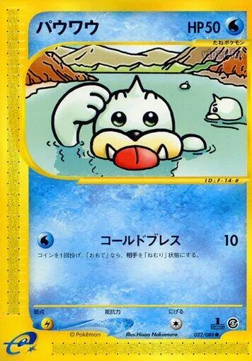 Front of Seel 22, 神秘なる山 Japanese