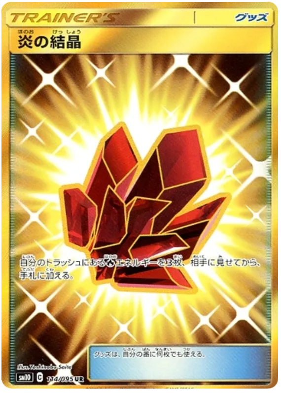 Front of Fire Crystal 114, ダブルブレイズ Japanese