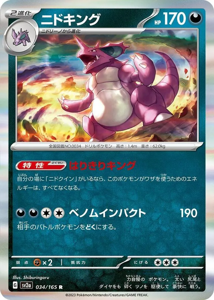 Front of Nidoking 34, ポケモンカード151 Japanese
