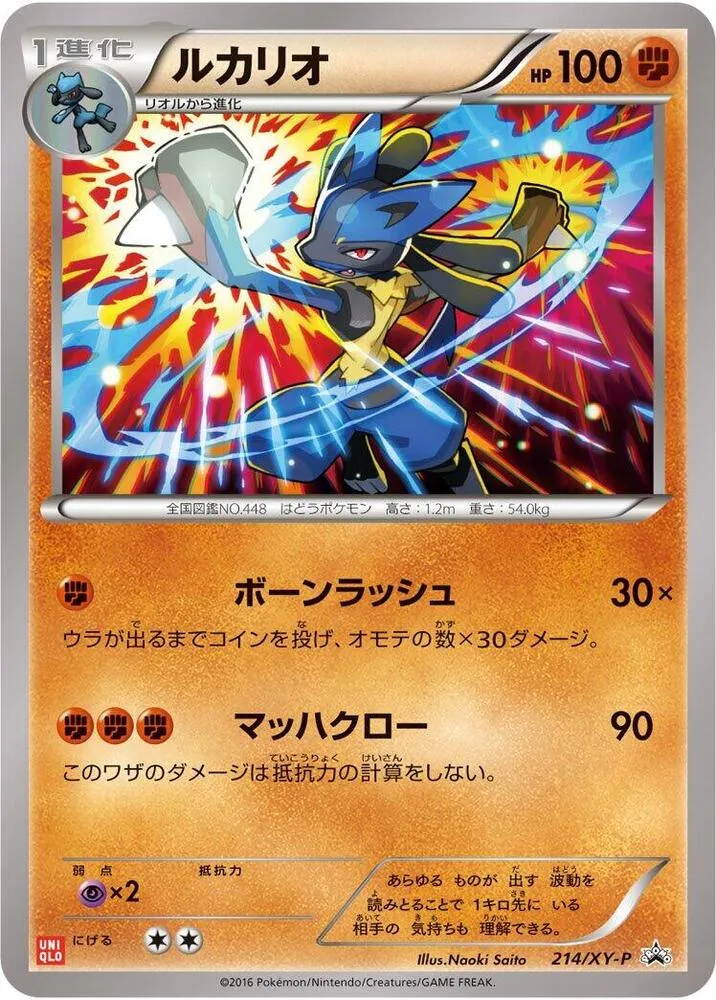 Front of Lucario 214, XY-Pプロモーションカード Japanese